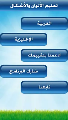 تعليم الألوان والأشكال للأطفال android App screenshot 5